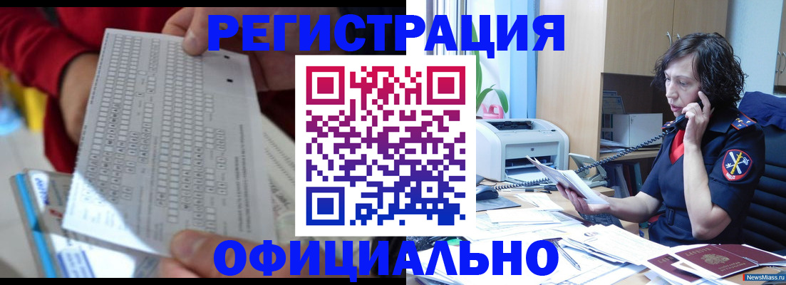 купить прописку в Заозёрном