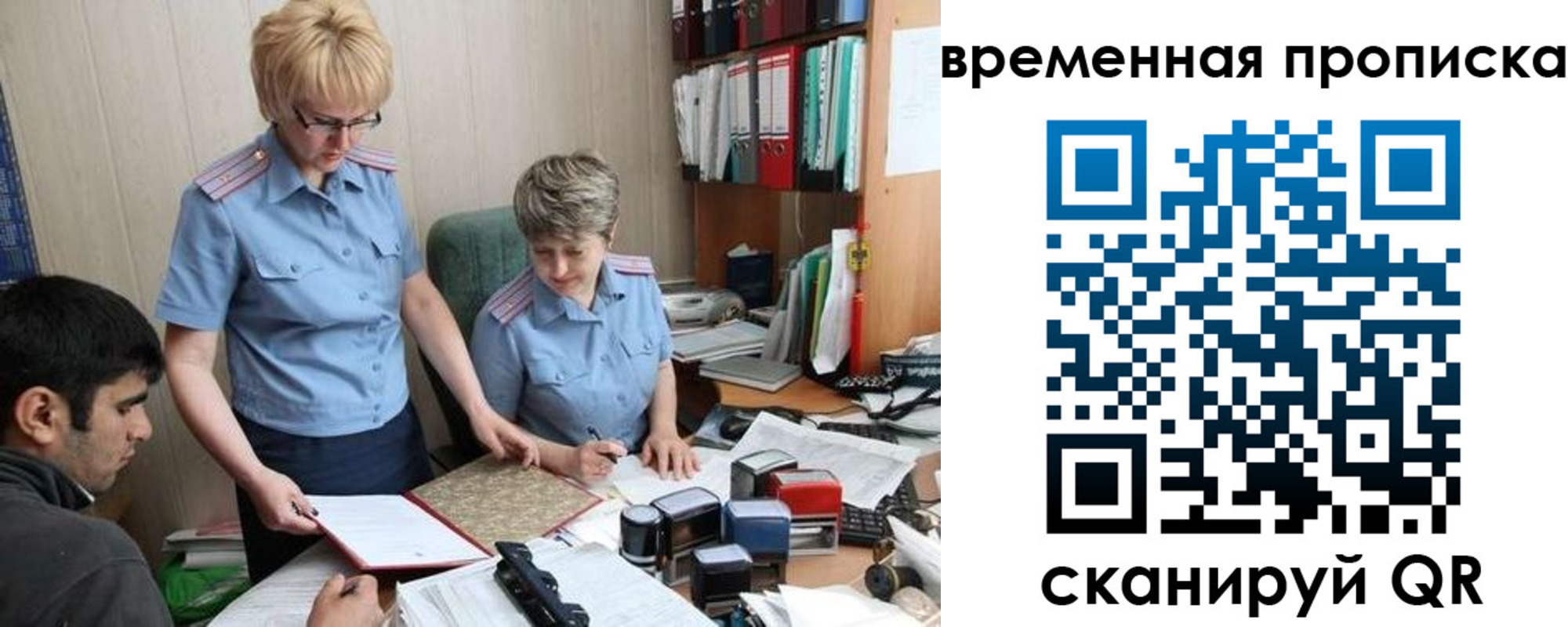 миграционный учет в Заозёрном