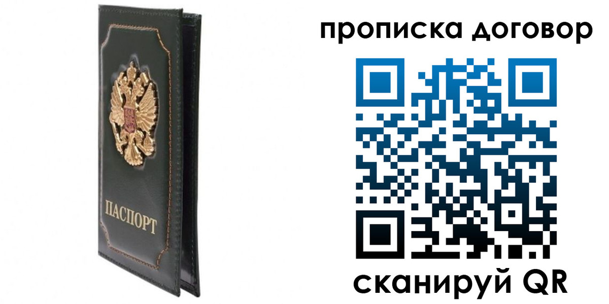 прописка регистрация в Заозёрном