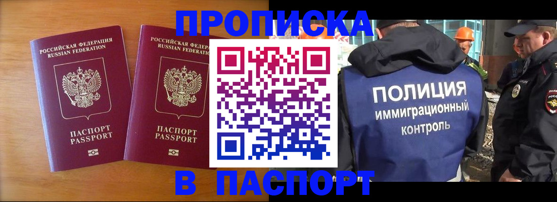 прописка паспорт в Заозёрном