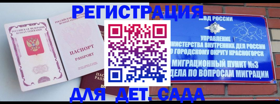 временная регистрация надежно в Заозёрном
