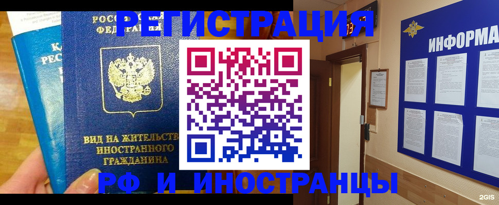 прописка штамп в Заозёрном